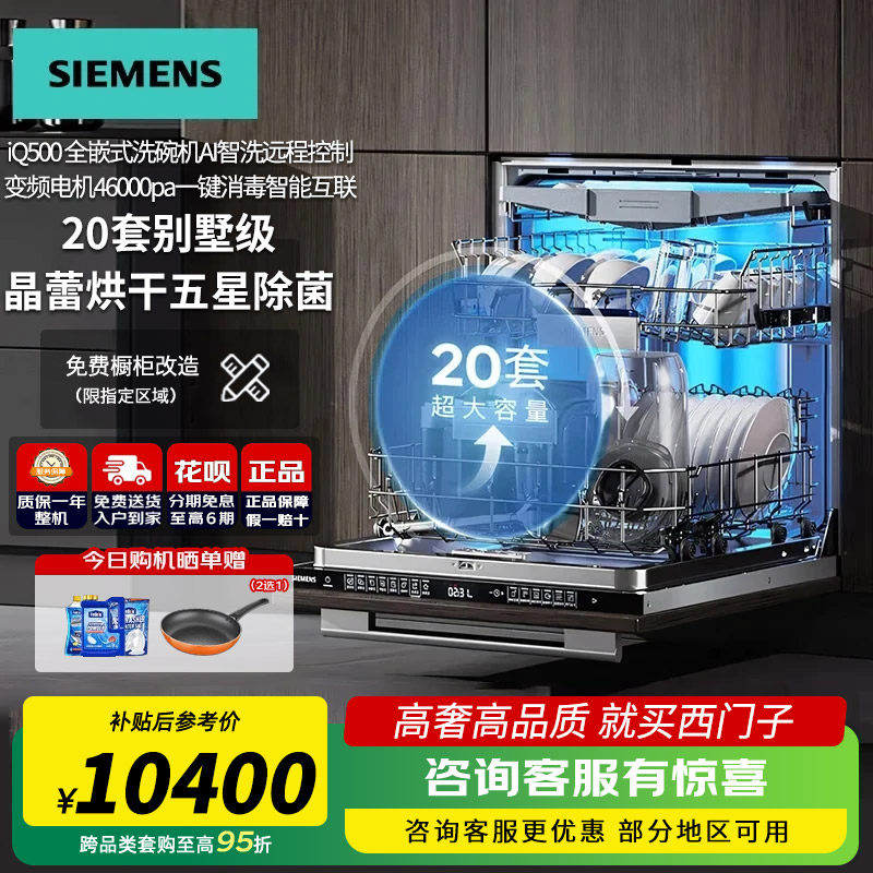 西门子SN65ZX00MC晶蕾烘干20套五星级除菌嵌入式洗碗机(不含面板)