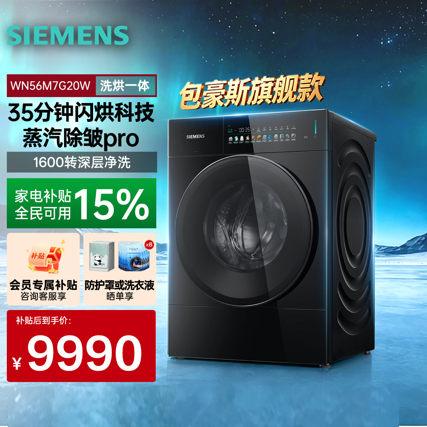西门子新品包豪斯滚筒洗烘一体机