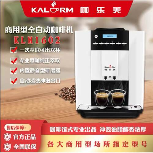 KALERM1602po咖啡机现磨全季酒店同款商用苏州办公室咖啡机
