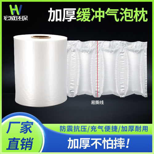 宏威环保气泡枕20*10cm 快递包装气垫卷缓冲防震空气填充袋充气袋