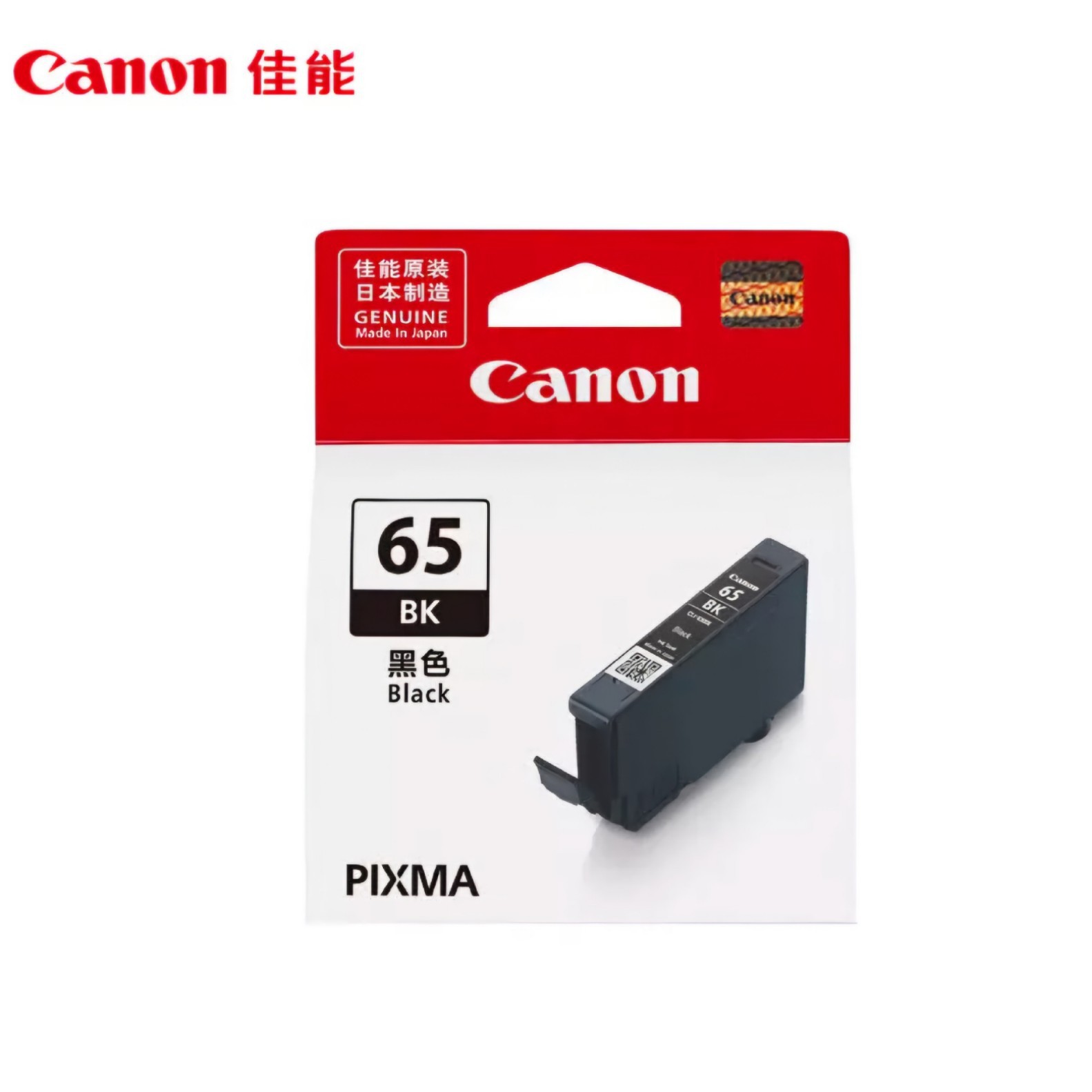 佳能（Canon） CLI-65  8色墨盒 (适用PRO-200)
