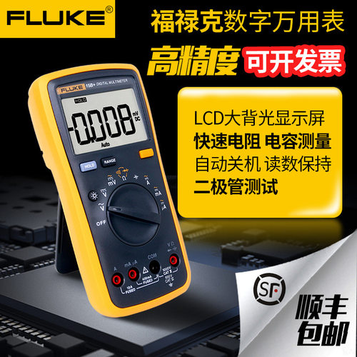 福禄克f101迷你万用表f18b+工业多功能手持表f12e+数字多用表