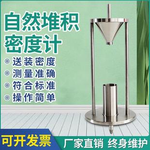 粉尘自然堆积密度计粉末松装密度测量粉体流动性测定仪霍尔流速计