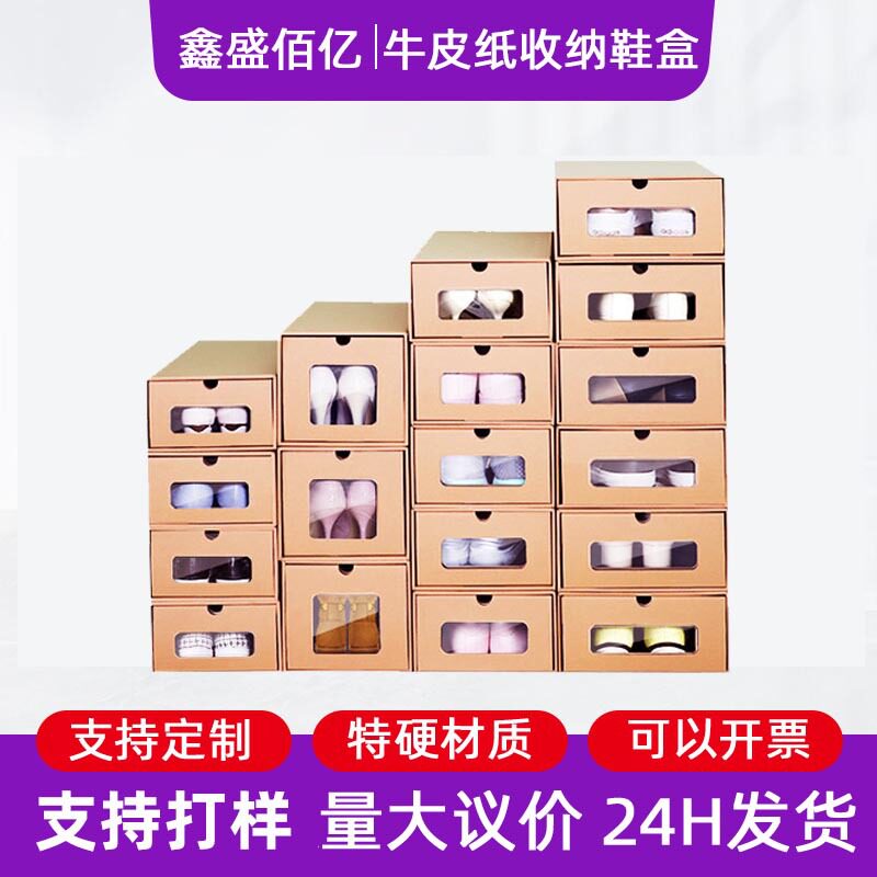 鞋盒现货牛皮瓦楞纸盒抽屉式透明纸盒