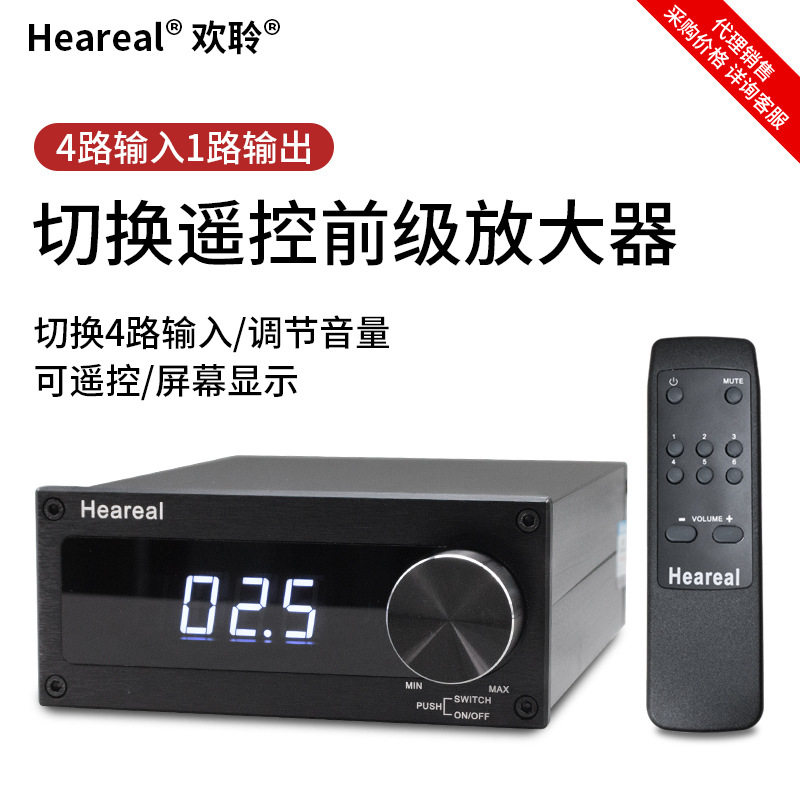 4进1出切换前级放大器立体声多路输入遥控可调音量无损转换器音响