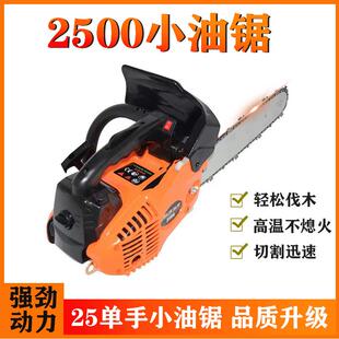 新款汽油锯2500易启动优质伐木锯含锯条园林工具油锯厂家供应