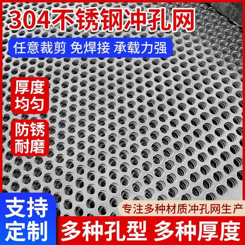 不锈钢冲孔网板通风筛网机械防护方孔洞洞板金属过滤网货架圆孔板