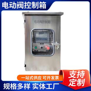 电动阀控制箱不锈钢防雨配电箱300×400×140挂壁式带防雨小电箱