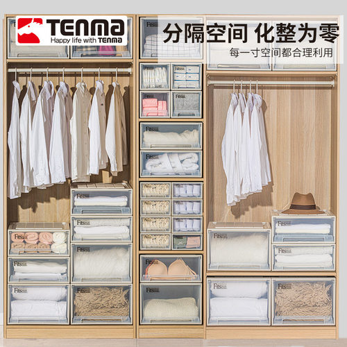 Tenma天马Fits抽屉收纳盒收纳箱家用可堆叠抽屉柜储物柜整理箱