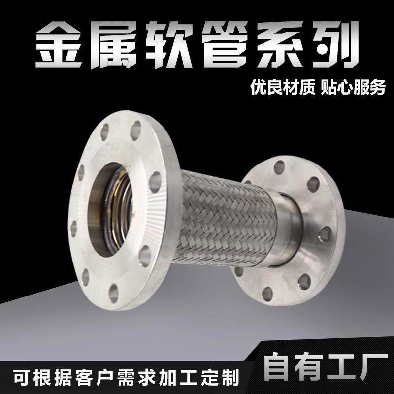 工业用 化工管道304不锈钢金属法兰软管不锈钢金属法兰软管,家装主材,进水软管,淘宝优惠券,粉丝福利购,淘宝优惠卷