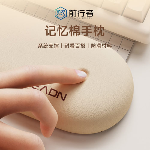 前行者记忆棉手托机械键盘电脑办公打字护腕垫加厚手枕柔软高颜值
