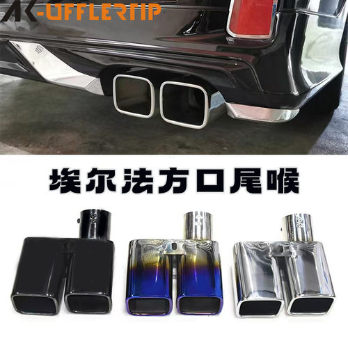 适用于埃尔法排气管改装一出二方口尾喉阿尔法不锈钢尾嘴消音器