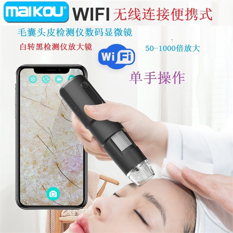 无线WiFi数码显微镜手机通用电子显微镜美容院皮肤毛发检查放大镜
