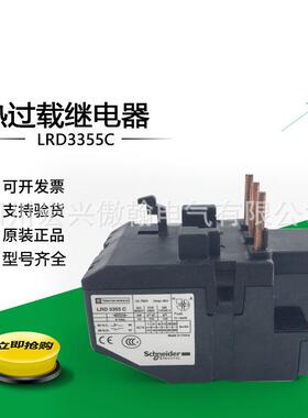全新 LRD3355C热过载继电器 整定电流30-40A可调节热继电器