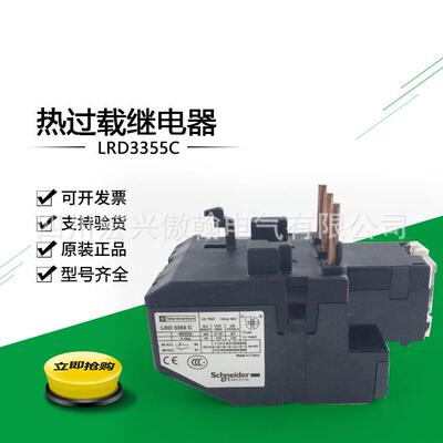 全新 LRD3355C热过载继电器 整定电流30-40A可调节热继电器