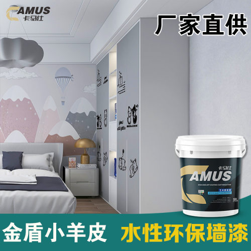 小羊皮纹肌理内墙漆室内乳胶漆涂料墙面漆家用翻新水性拉毛滚筒漆