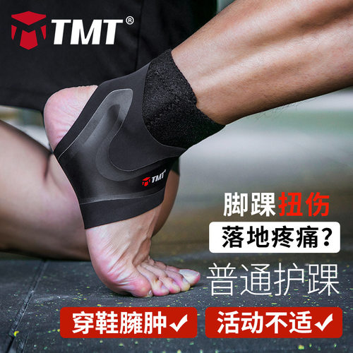 TMT加压篮球足球登山护脚踝到脚踝套脚跑步运动足弓防滑可穿鞋