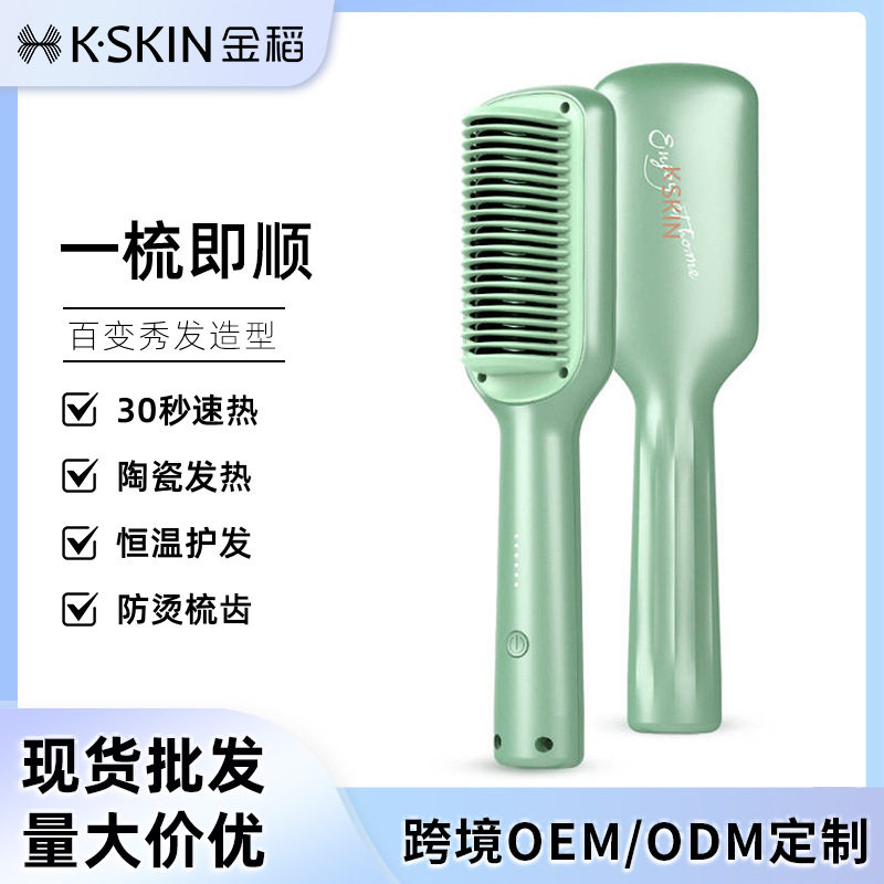金稻直发梳直卷干湿两用不伤发内扣梳子懒人便携直发器美发KD680