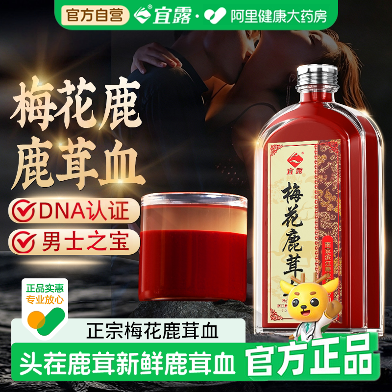 宜露鹿茸血酒吉林梅花鹿头茬鹿茸新鲜鹿茸血含量＞50%男士养生图片