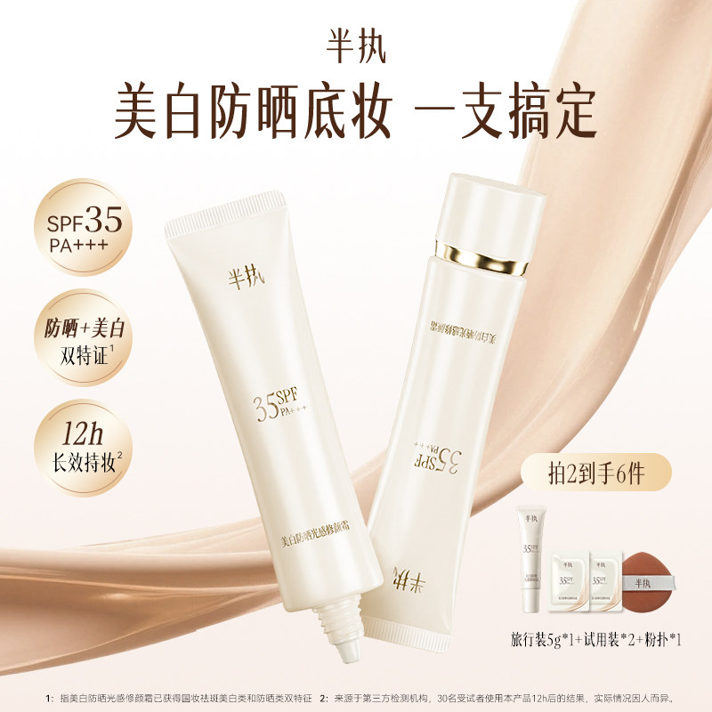 半执美白防晒修颜霜水光素颜霜bb霜深层保湿伪素颜早八持妆底妆