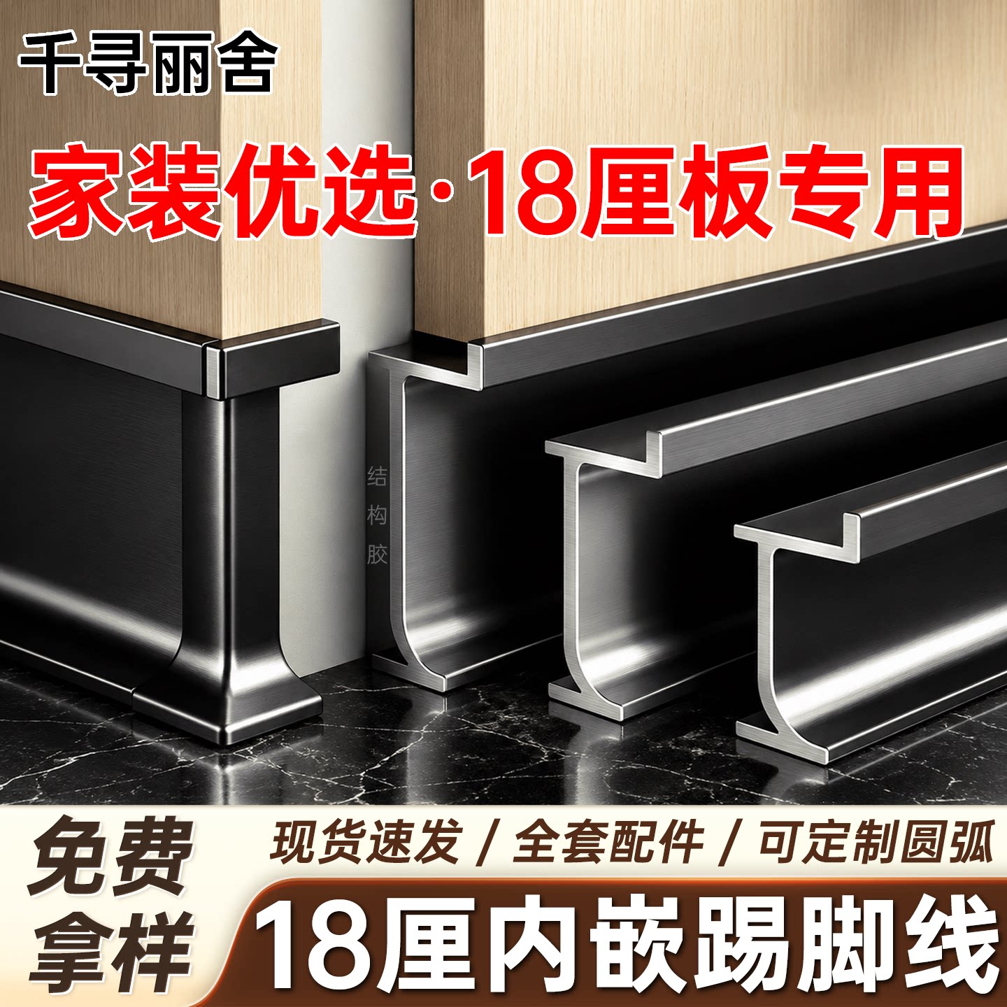 铝合金内嵌踢脚线嵌入式18mm墙板暗装极窄地脚线木饰面金属贴脚线