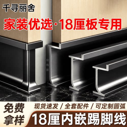 18mm护墙板专用内嵌踢脚线