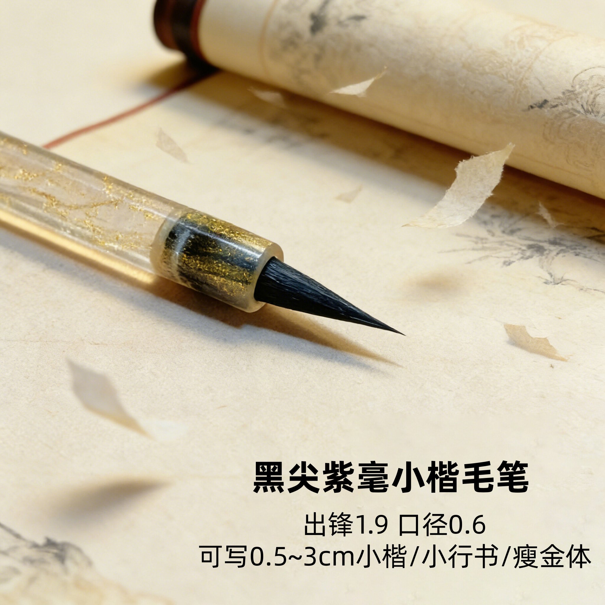 黑尖紫毫小楷毛笔专业级瘦金体灵毛笔