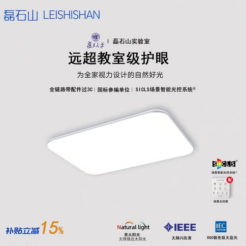 磊石山简AI全光谱护眼智能吸顶灯