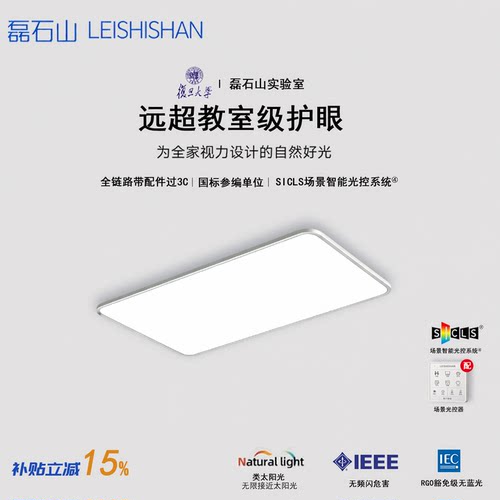 磊石山简悦全光谱护眼智能吸顶灯
