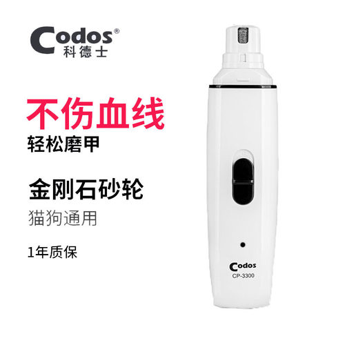 科德士CP3300宠物电动磨甲器狗狗充电指甲剪猫咪干电池指甲钳剪指