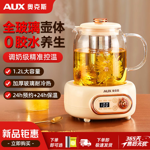 AUX奥克斯全玻璃养生壶炖盅一体煮茶器家用多功能纯玻璃花茶壶