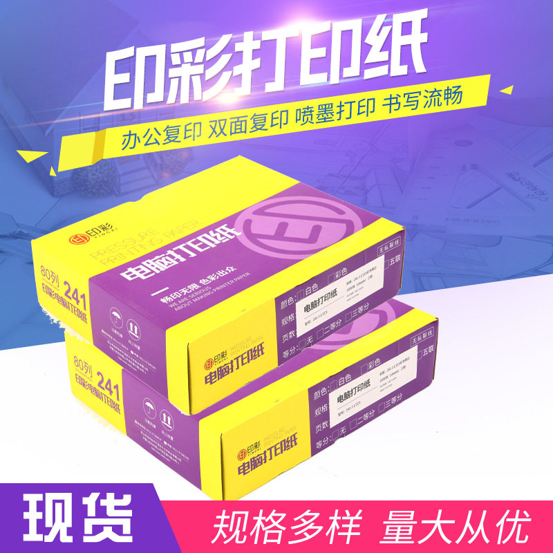 241针式电脑印彩打印纸二联三联等分有列线1000页发货单出库单