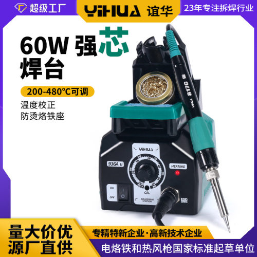 谊华供应936焊台 可调温电烙铁 数显无铅焊台 65W防静电维修工具