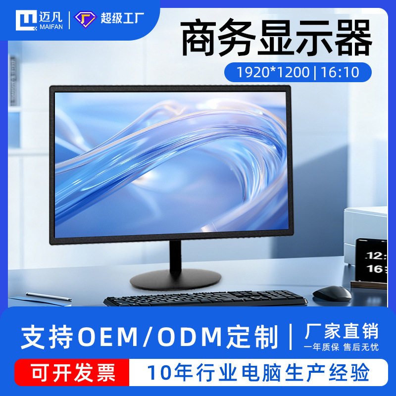 现货19.1/21.5寸窄边框显示器高清TN低蓝光显示屏监控投屏办公用