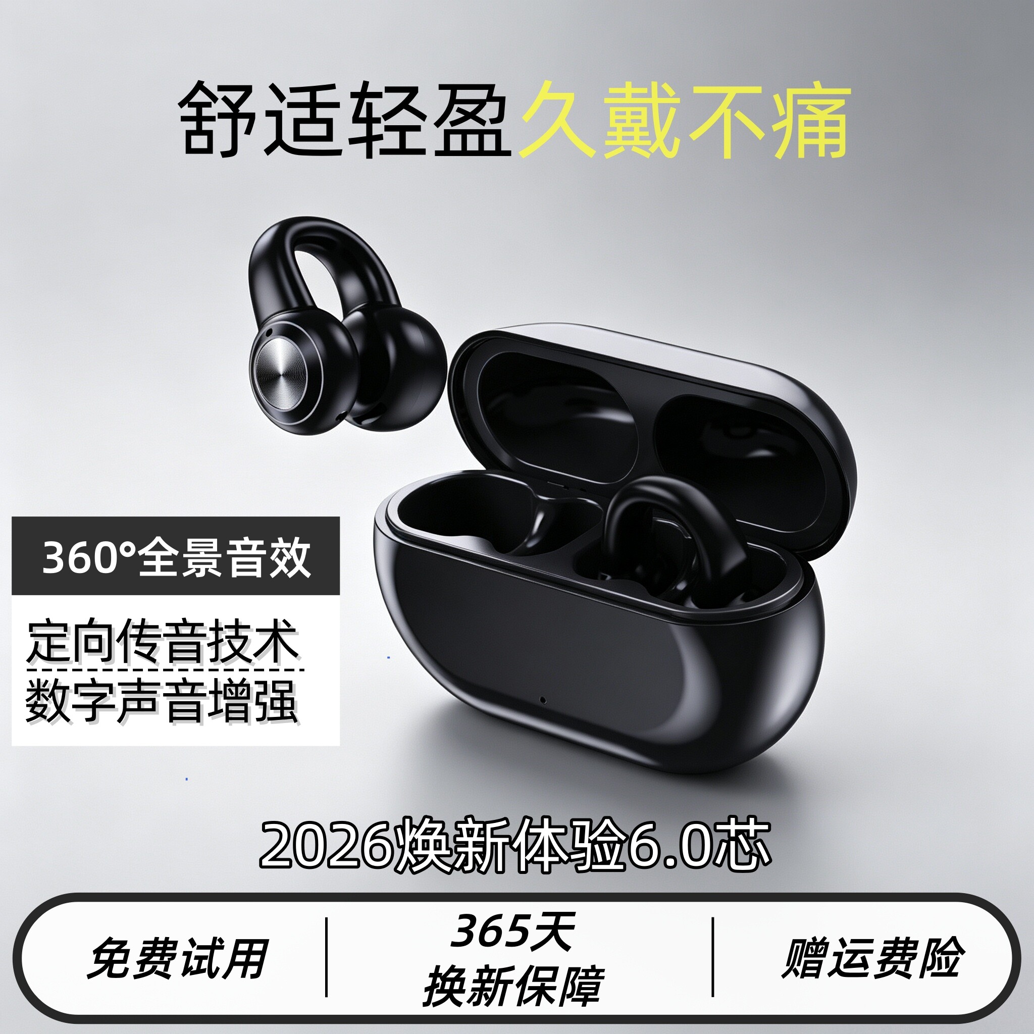 小帽王耳夹式2026新款蓝牙耳机