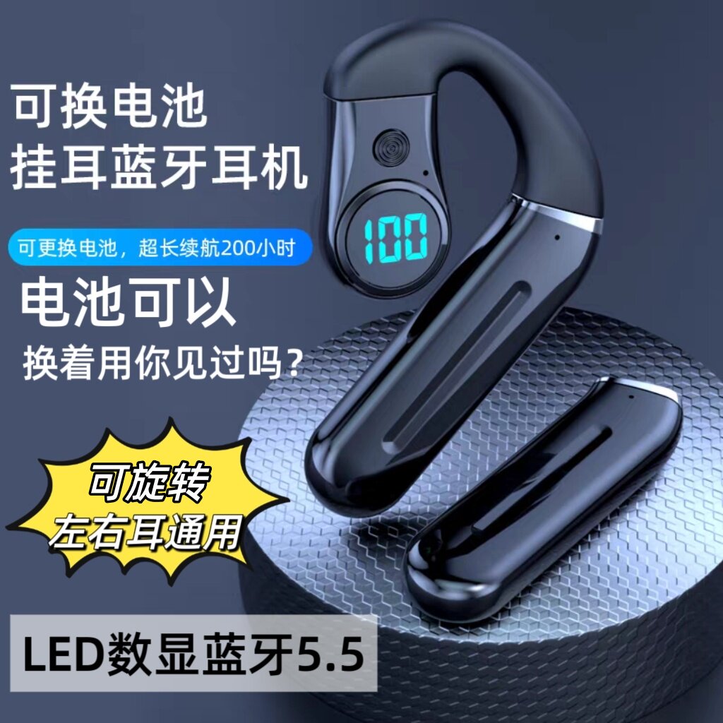 挂耳式蓝牙耳机超长待机可换电池高清降噪无线通话商务骑手通用