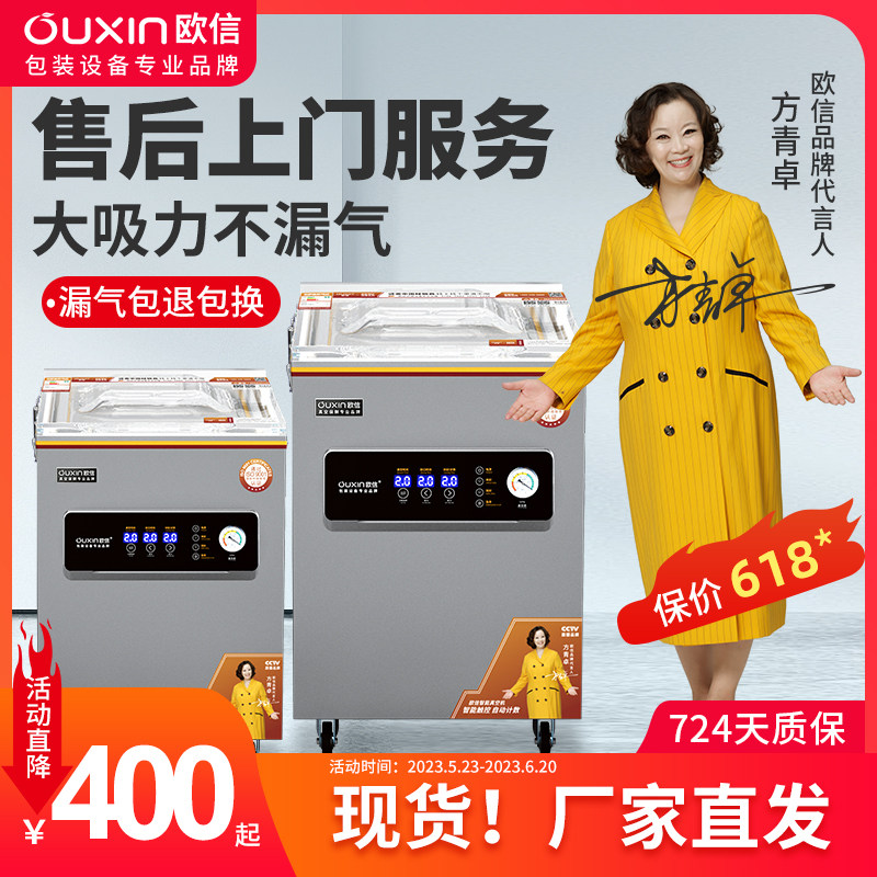 欧信真空封口机抽真空食品包装机商用全自动干湿打包机大型塑封机