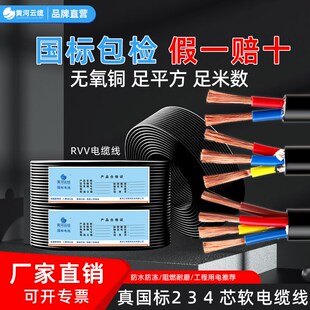黄河云缆zr-rvv国标铜芯电缆护套线控制软线多芯芯1.5/2.5/4/6平
