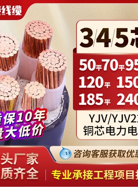 新店8折 yjv yjy国标铜芯50 70 95 120 150 185 240平方4芯电缆线