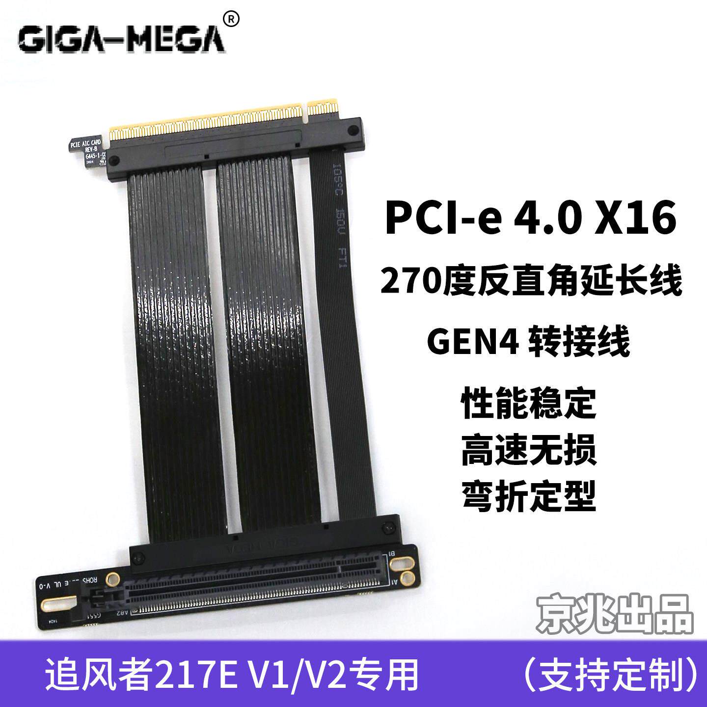 PCIE4.0/5.0显卡延长线E线1追风G455-5反者27-V1/杰V2主机壳恩H12