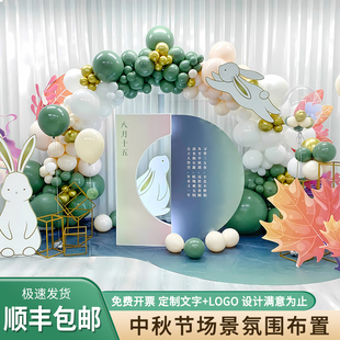 中秋节场景布置八月十五装饰商场4s店幼儿园活动拍照气球背景kt板