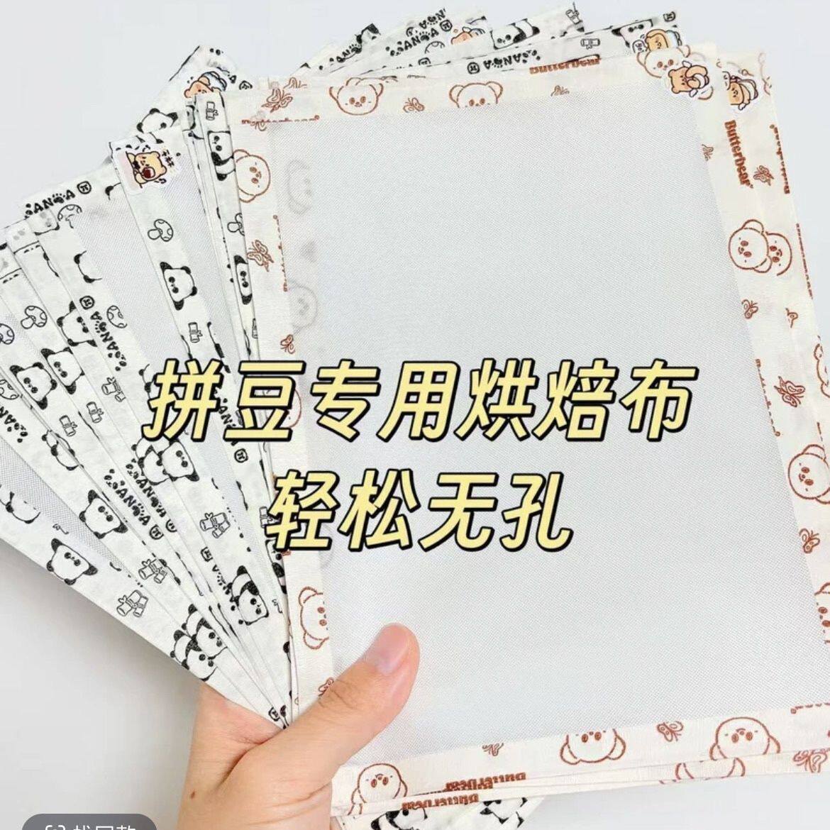 拼豆专用无孔烘焙布轻松粘