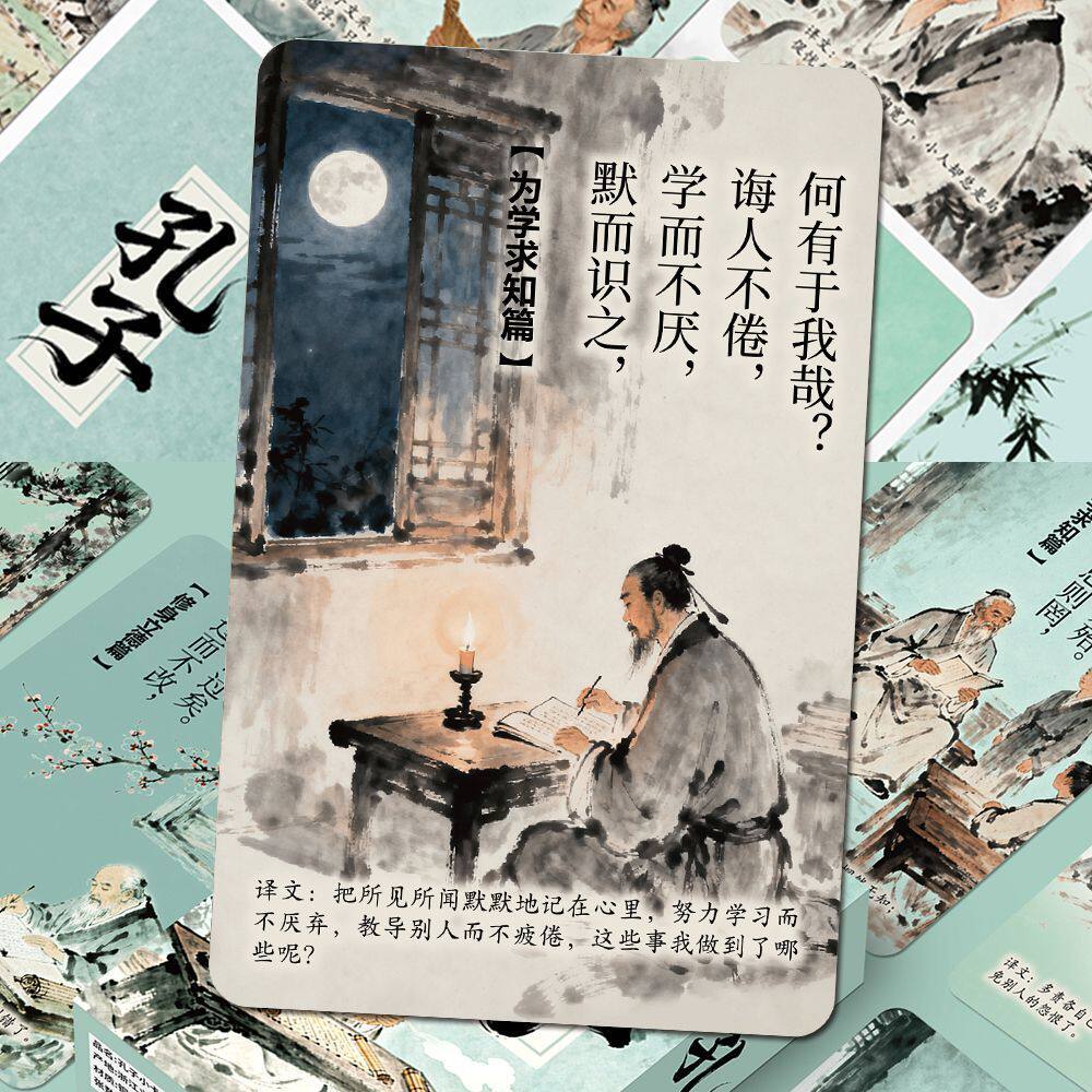孔子论语55张文创学习小卡