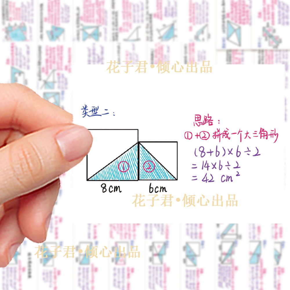 数学几何阴影面积贴纸100张