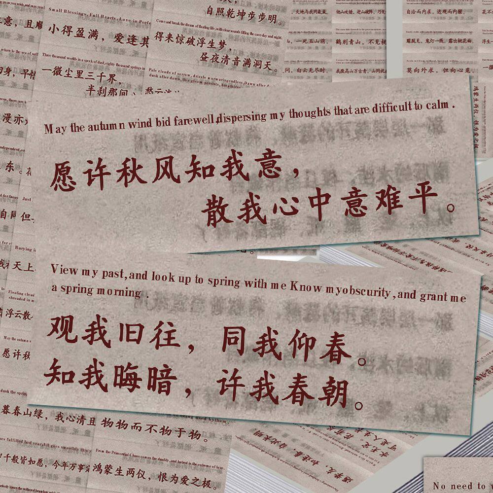 中式诗词美学治愈系手账贴纸