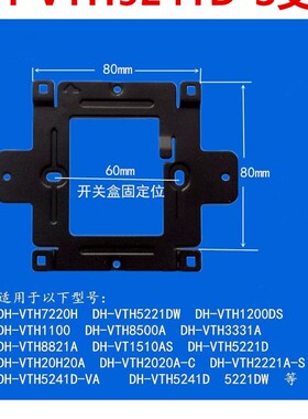 大华DH-VTH5241D-S室内机支架可视对讲门铃5452G挂板支架底座