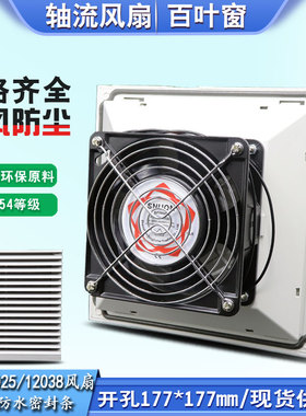 CT-205通风过滤网组 配电柜塑料百叶窗防尘罩带风机220V 开孔177