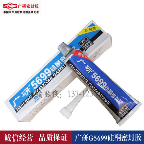 广研5699硅酮密封胶耐油防水耐高温油底壳变速箱密封胶灰色100g