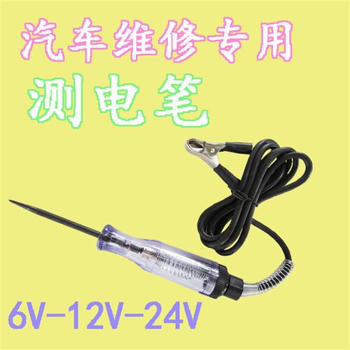 汽车电笔维修专用工具测电笔12V24V修车感应试小车电笔车用验电笔