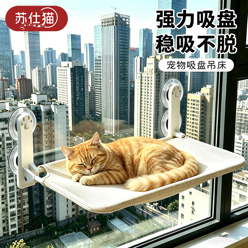 苏仕猫吊床窗户吸盘猫窝悬挂式四季通用猫咪玻璃挂床折叠猫床大号